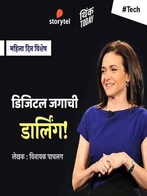 cover image of Sheryl Sandberg Digital Jagachi Darling